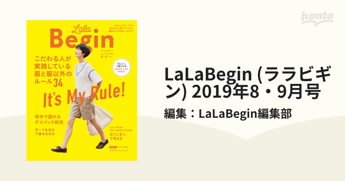 ララビギン LalaBigin 店内全品対象 - 女性情報誌