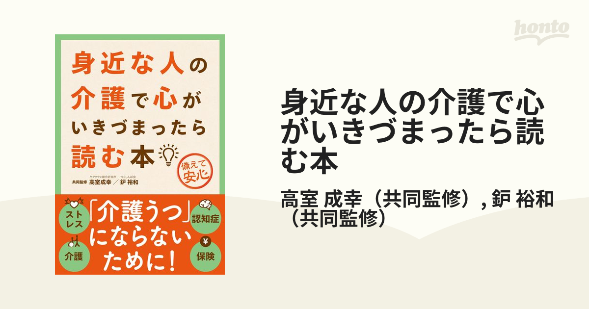 身近な人の介護で心がいきづまったら読む本 第３版