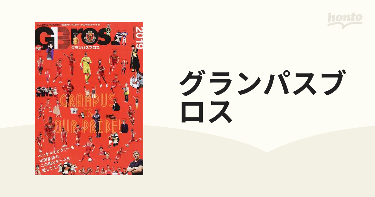 グランパス バラエティーグッズ まとめ売り - 記念グッズ