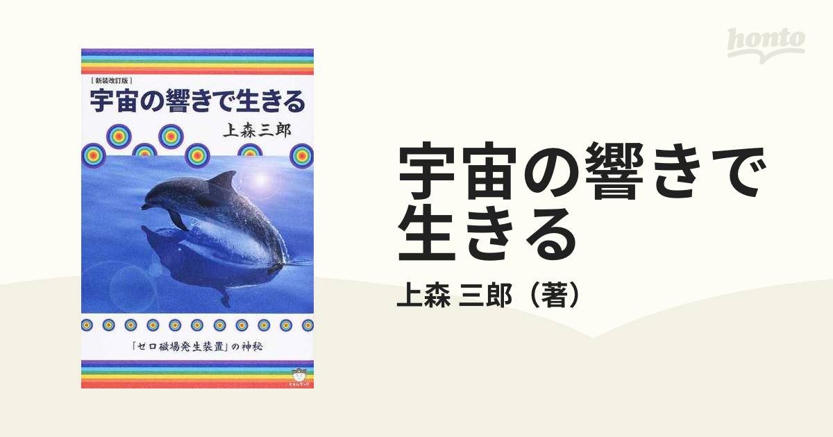 製品の割引セール 怪傑ZERO ゼロ磁場発生装置 希少 - その他