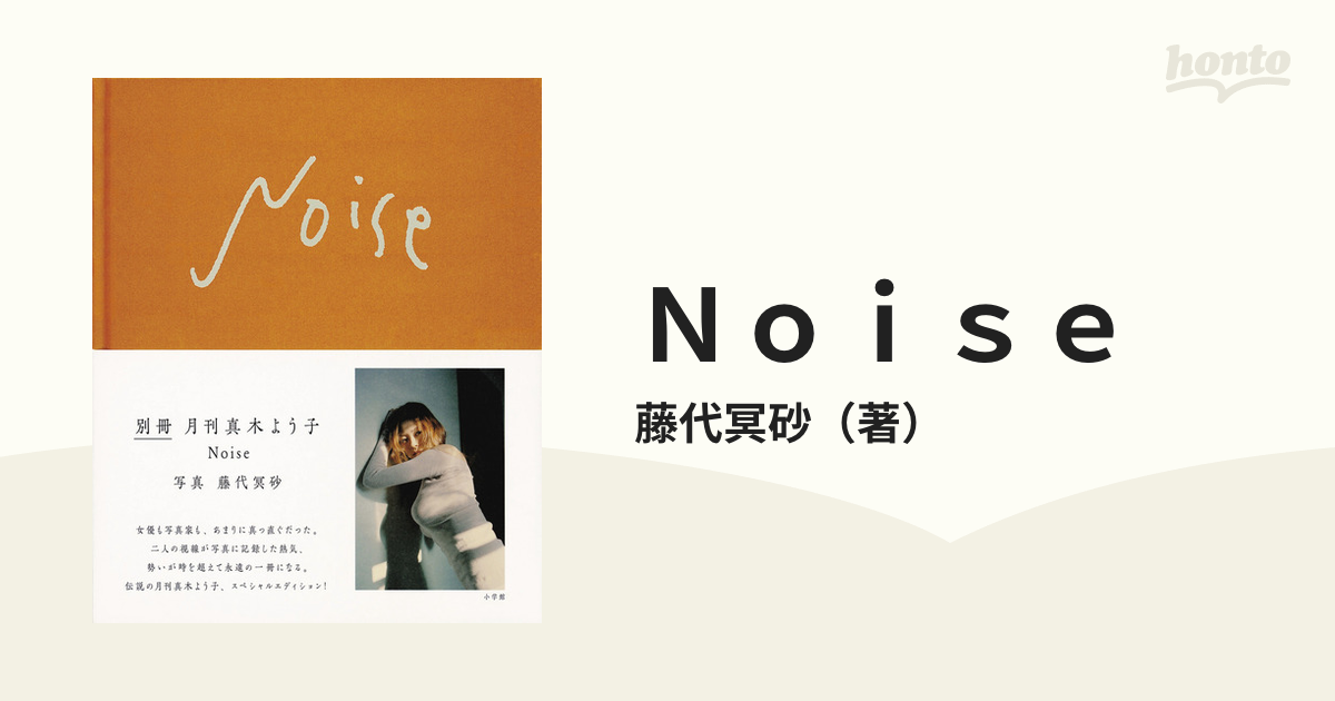 別冊月刊真木よう子Noise 写真集 - 通販 - hipssister.com.au