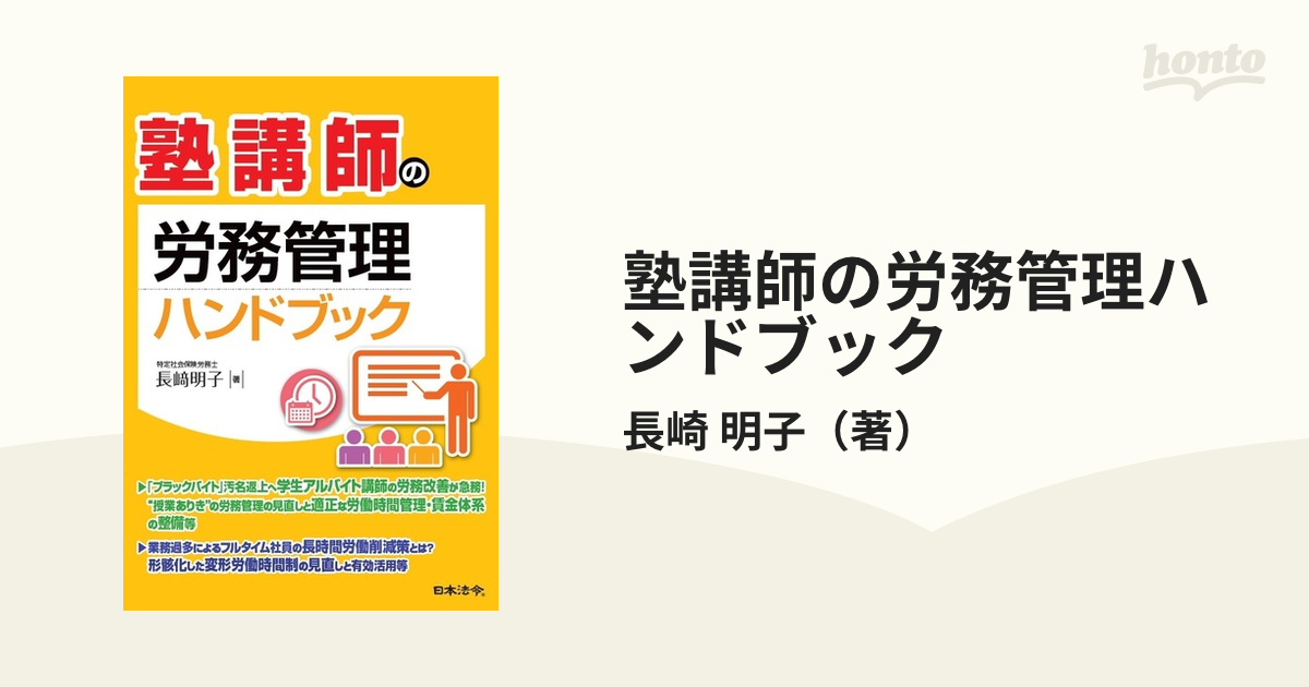 自動車部品メーカー取引の法律実務／和田圭介／杉谷聡 - 経営