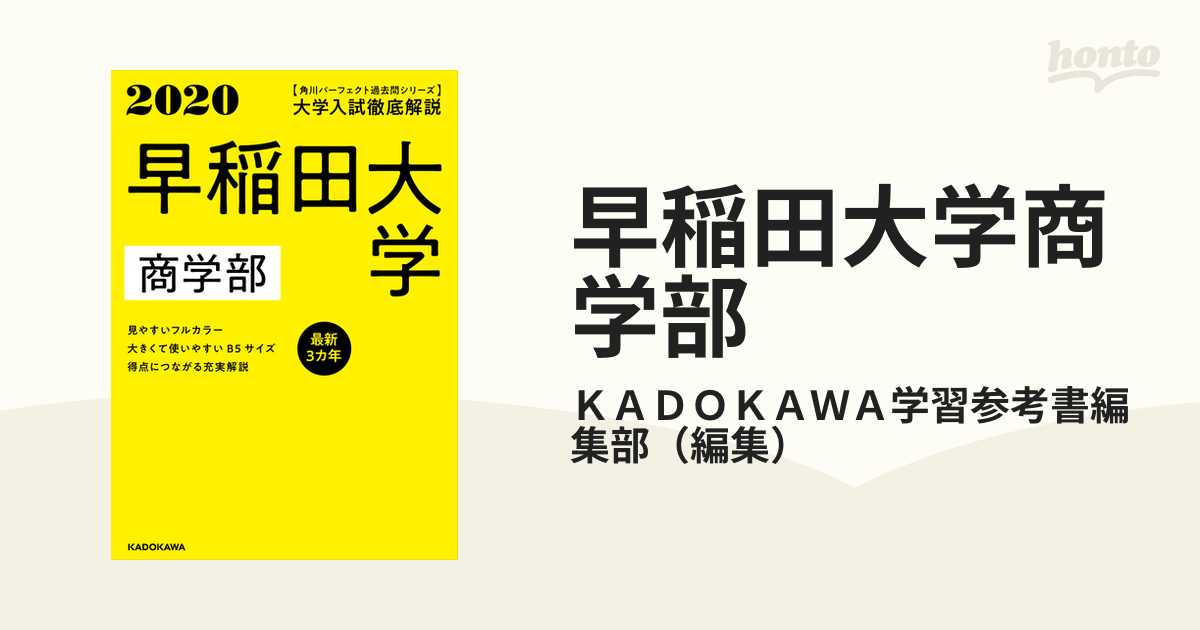 日本大学 商学部 2020年版 - その他