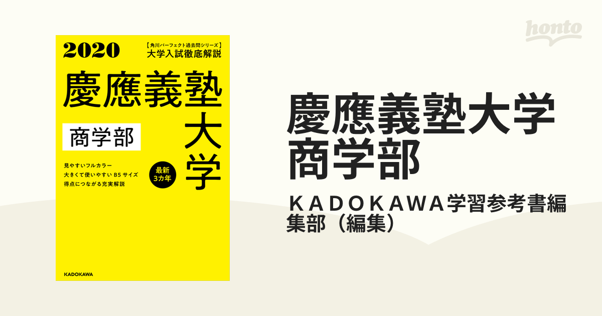 角川パーフェクト過去問シリーズ 2020年用 大学入試徹底解説 早稲田 ...