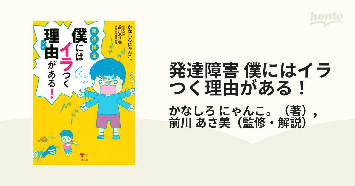 発達障害 僕にはイラつく理由がある! - 人文