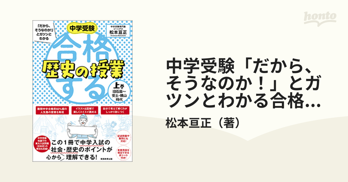 男性に人気！ セット 中学受験「だから、そうなのか!」とガツンと