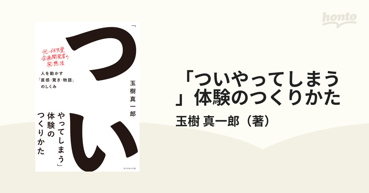 最新アイテムを海外通販 仕掛学 人を動かすアイデアのつくり方 - 本