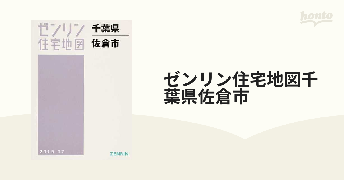 住宅地図 B4判 福島市 202408 | ZENRIN Store | ゼンリン公式