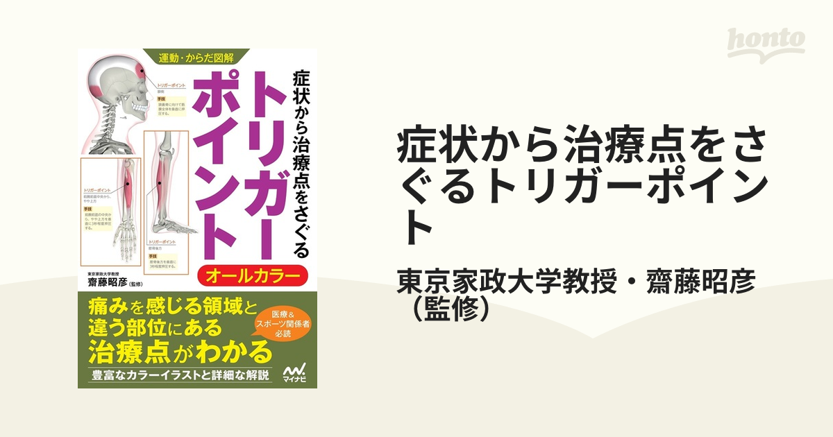 10秒で長年の痛みが消える!神経系ストレッチ／兼子ただし
