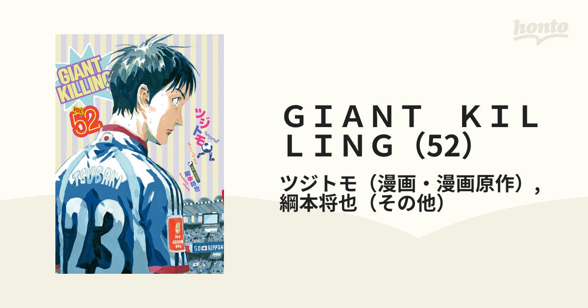 GIANT KILLING（1） (モーニングコミックス