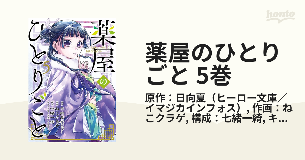 薬屋のひとりごと。後宮茶姫伝。計24冊 エキシビション と は 薬屋のひとりごと.後宮茶姫伝.計24冊 漫画
