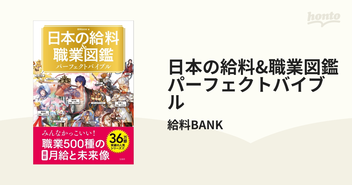 日本の給料&職業図鑑 パーフェクトバイブル - その他