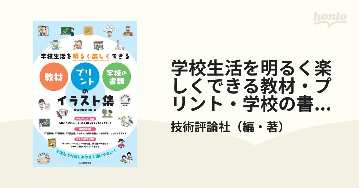 年末のプロモーション特価！ 学校生活を明るく楽しくできる 学校生活を