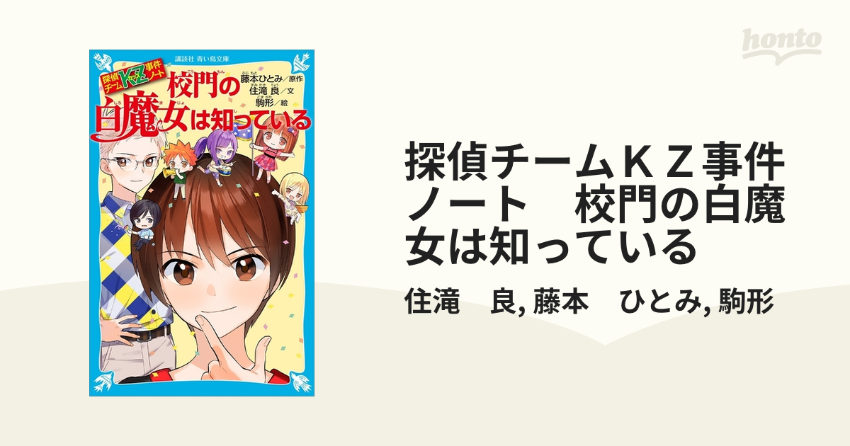 校門の白魔女は知っている - 絵本・児童書