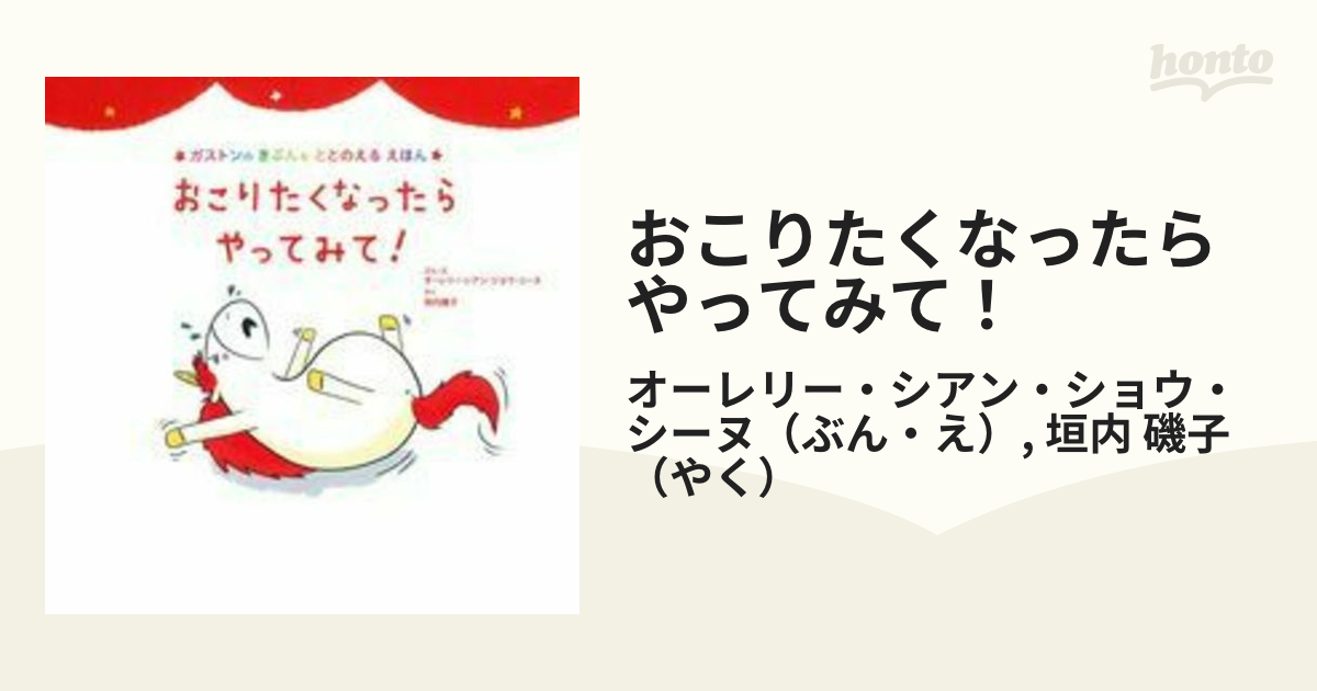 おこりたくなったら やってみて! - 人文