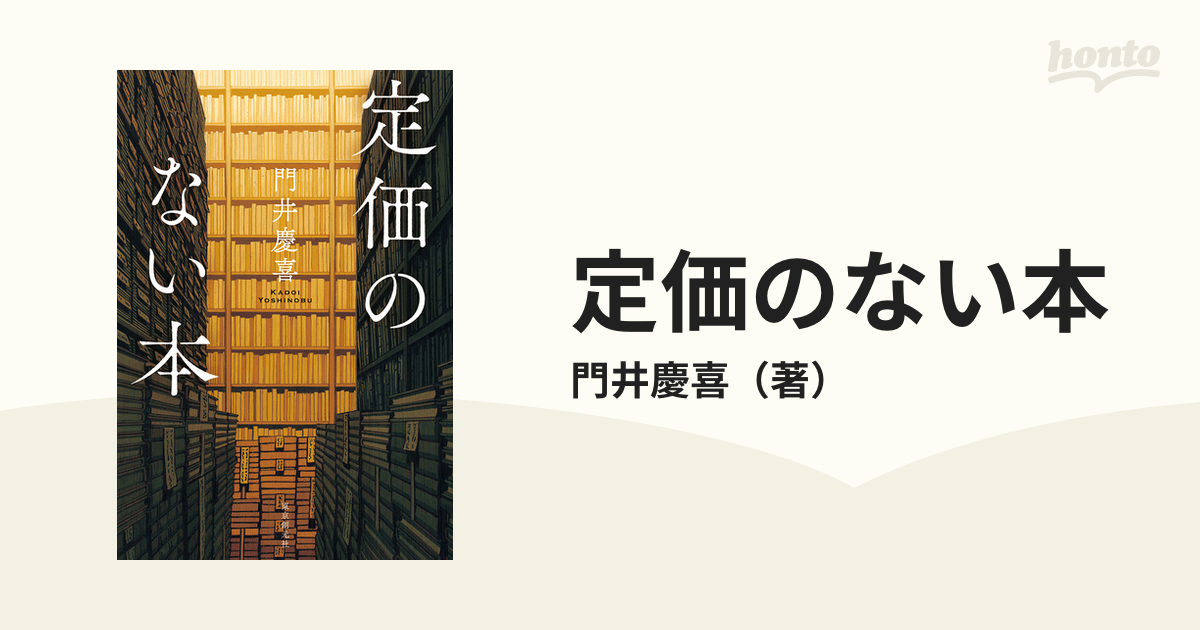 定価のない本