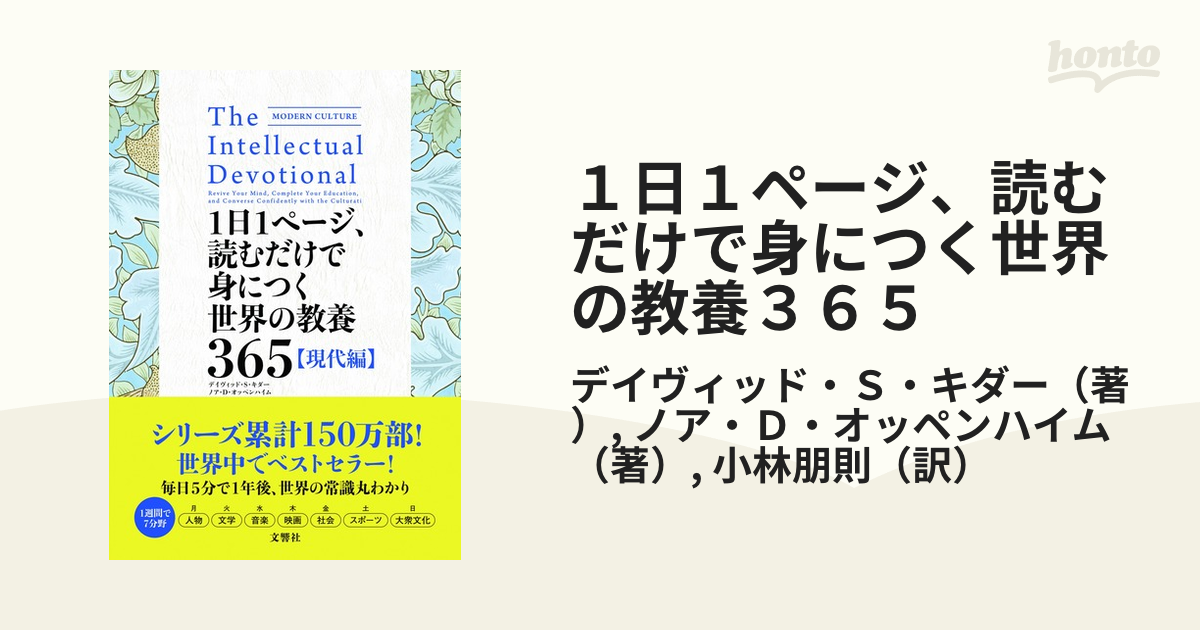 １日１ページ、読むだけで身につく世界の教養３６５ 現代編