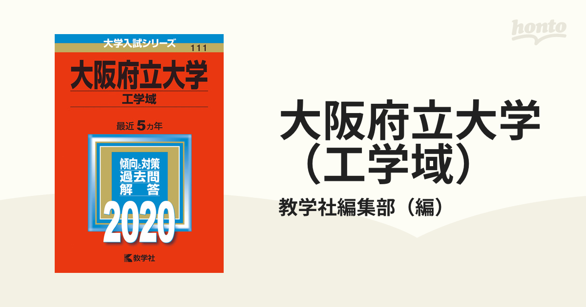 大阪公立大学・大阪市立大学〈理系〉赤本 数学入試問題50年 過去問など9冊セット - その他