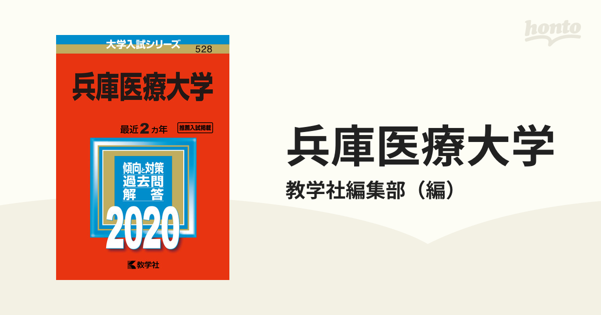 兵庫医科大学(薬学部・看護学部・リハビリテーション学部) - その他