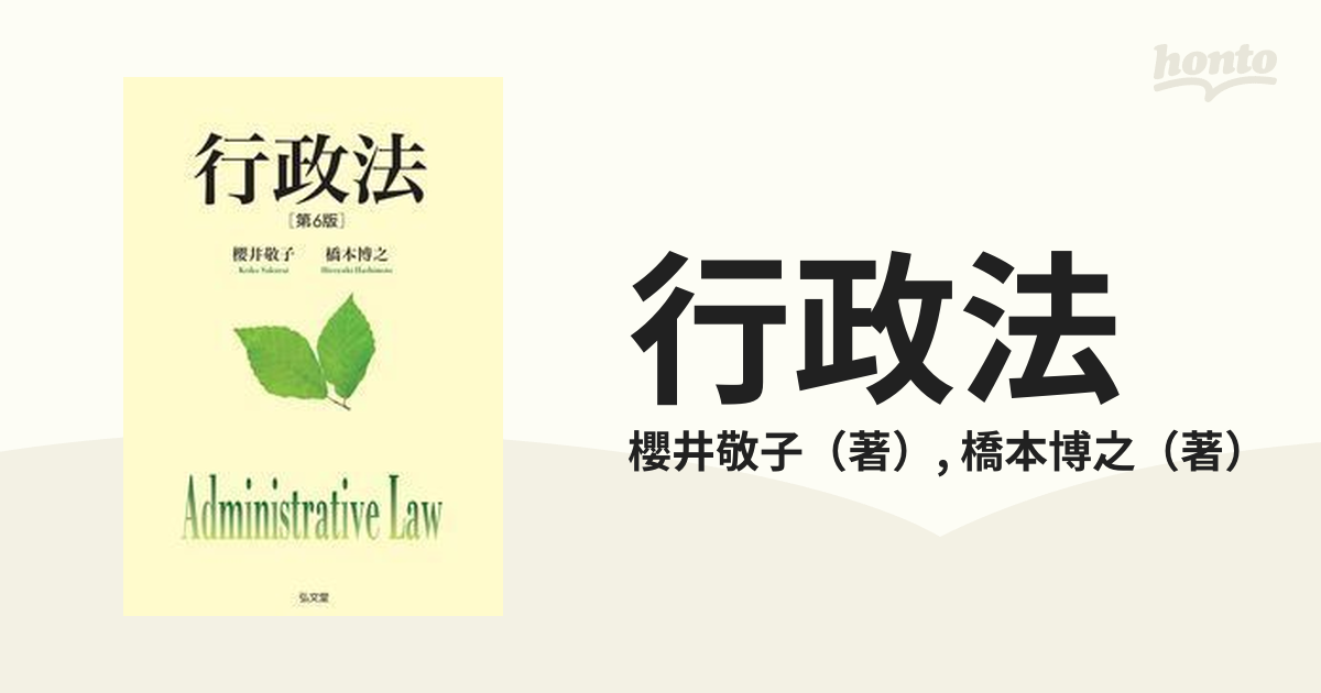 法学叢書行政法 1／興津征雄 - 社会・政治