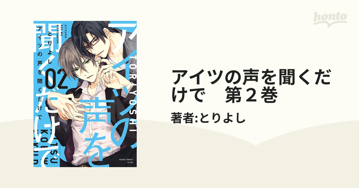 とりよし 年下の男の子 1・2巻セット - 少女漫画