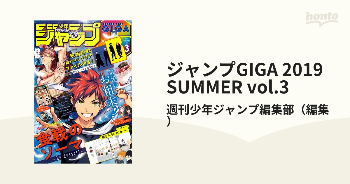 ジャンプGIGA 2019 summer vol.3
