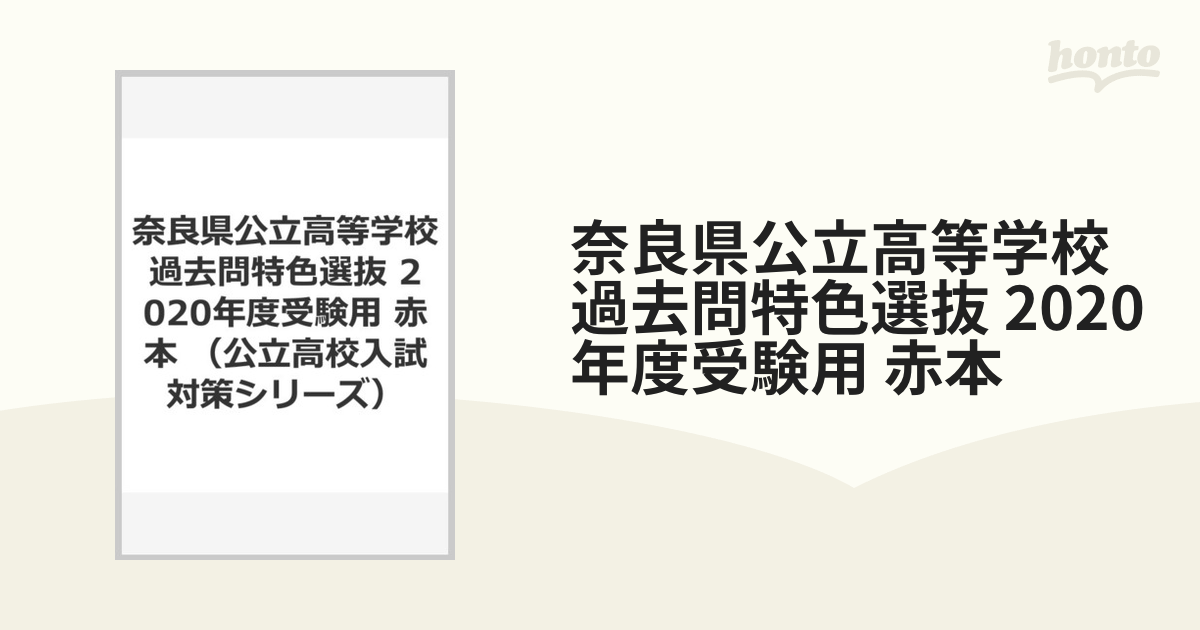 奈良県公立高等学校過去問特色選抜