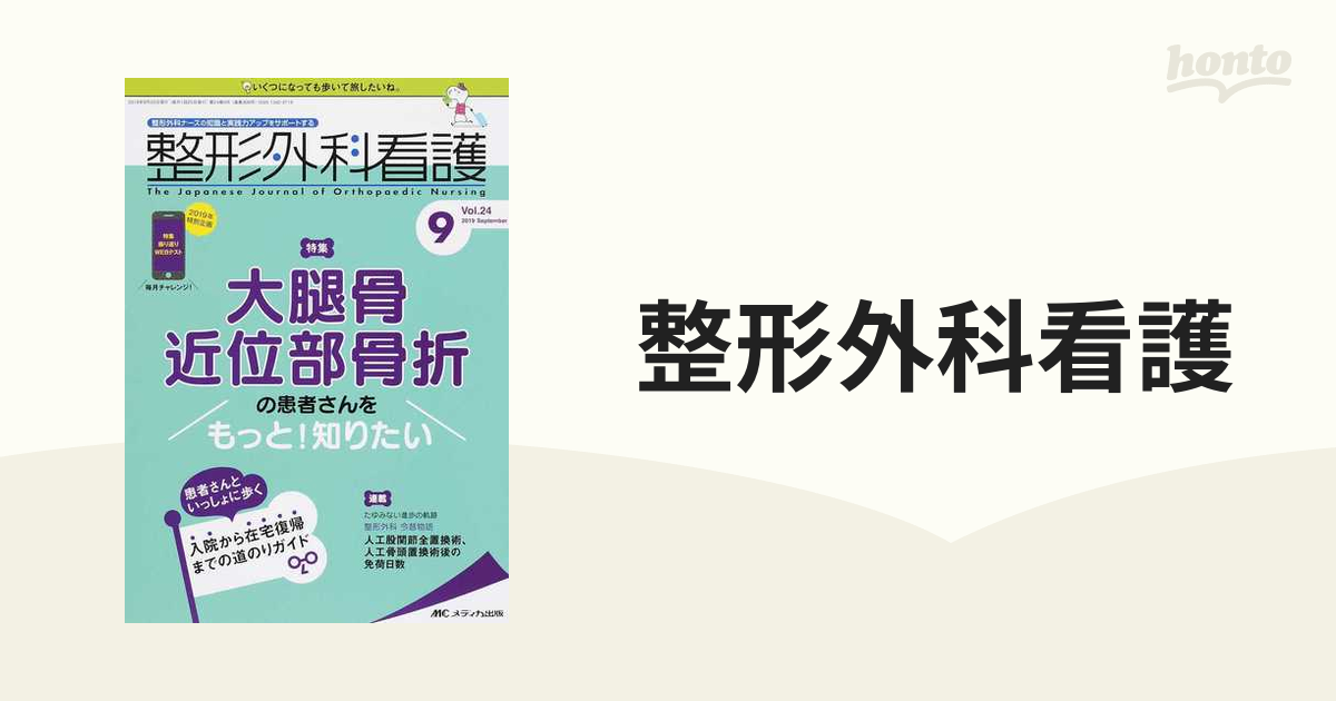 整形外科看護 第24巻9号