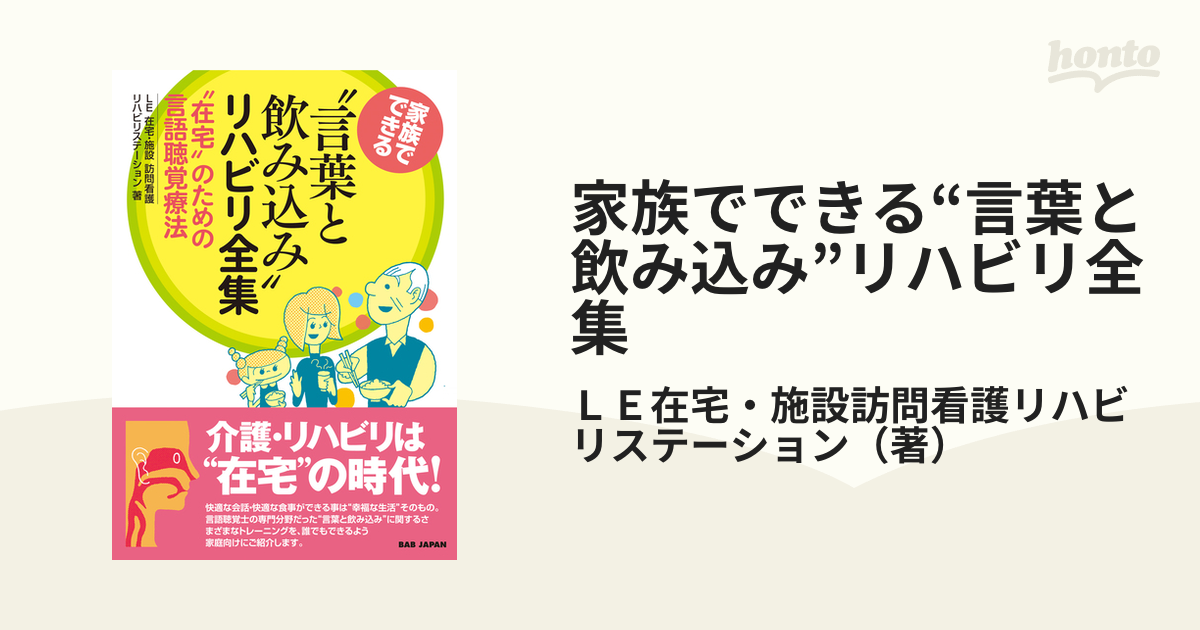 歴史の中の化合物 くすりと医療の歩みをたどる 山崎幹夫 著