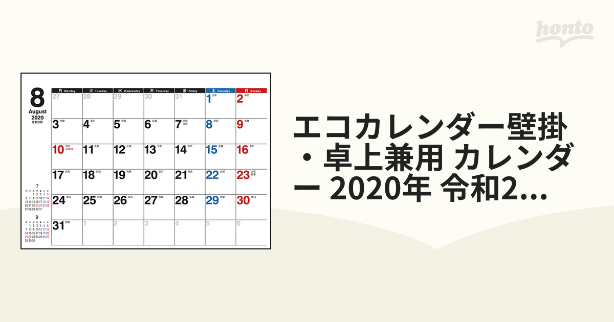 2024年卓上 TVアニメ『魔法使いの嫁SEASON2』カレンダー