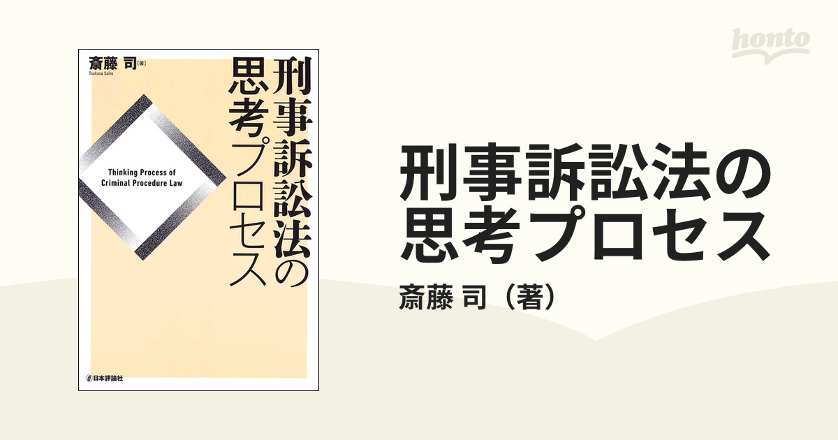 第一ネット 刑事訴訟法の思考プロセス - kalndruvas.lv