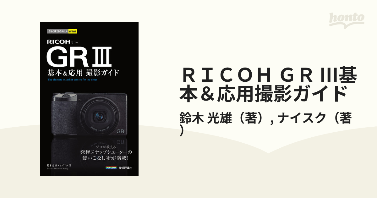 RICOH GRⅡ 撮影ガイド 2冊セット - デジタルカメラ