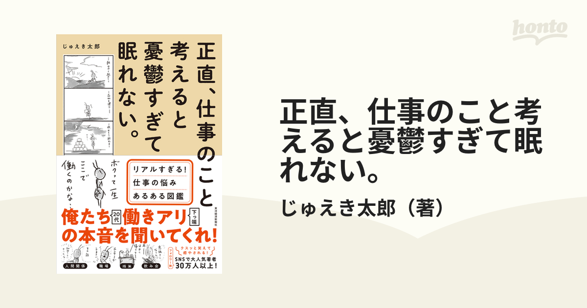 正直、仕事のこと考えると憂鬱すぎて眠れない。 リアルすぎる！仕事の悩みあるある図鑑