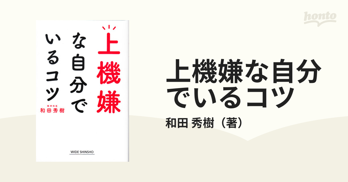 上機嫌な自分でいるコツ