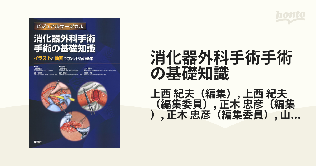 最大88%OFFクーポン 消化器外科手術 ビジュアルサージカル 5冊セット