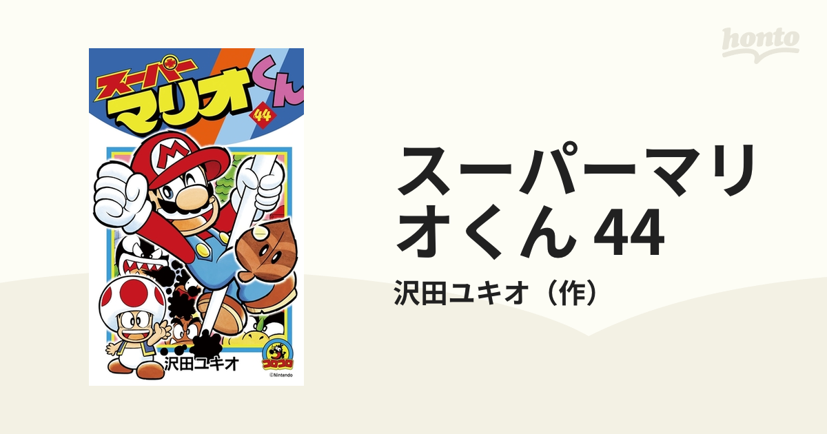 スーパーマリオくん 44