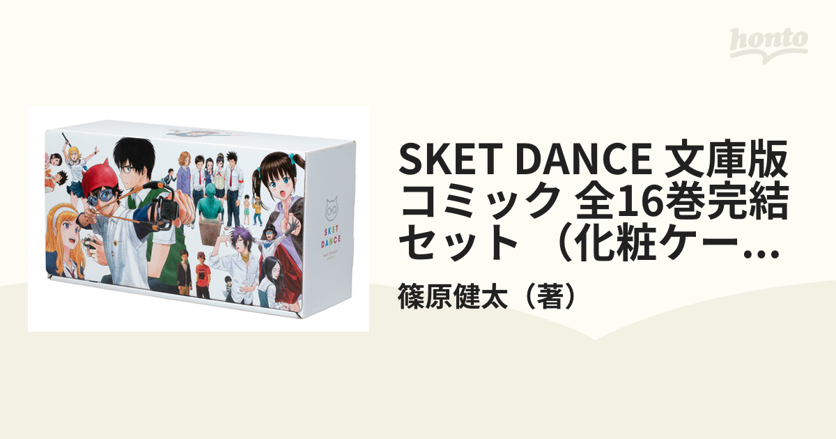 SKET DANCE 文庫版 コミック 全16巻完結セット (化粧ケース入り