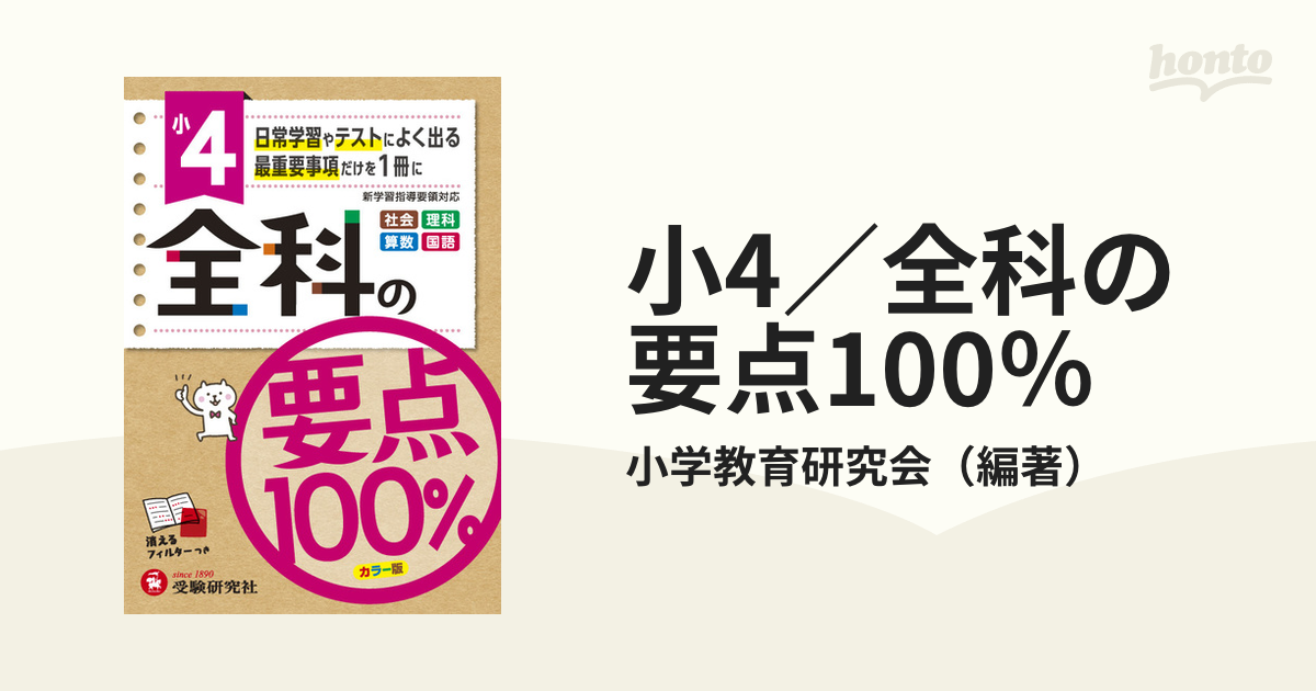 小4／全科の要点100％