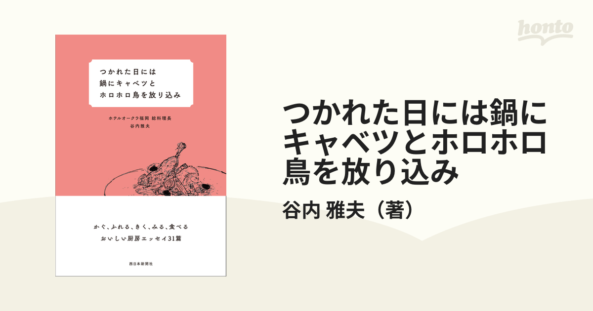 つかれた日には鍋にキャベツとホロホロ鳥を放り込み