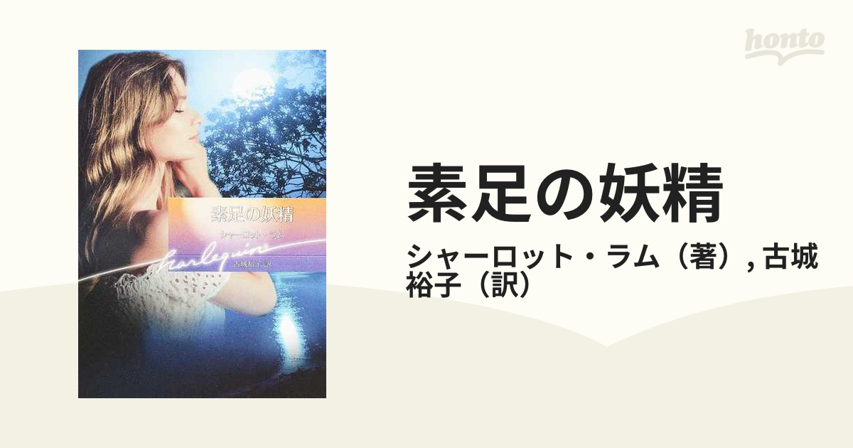 言えない言葉/ハーパーコリンズ・ジャパン/ローズマリー・ハモンド