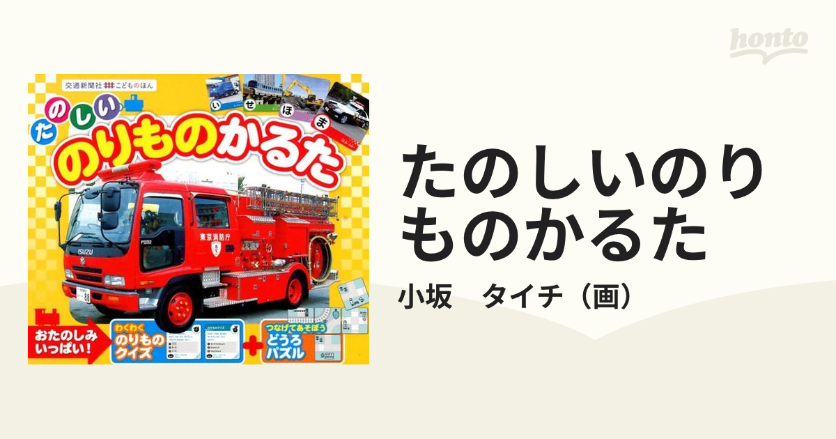 乗り物カルタ、パズル、トランプ - 知育玩具