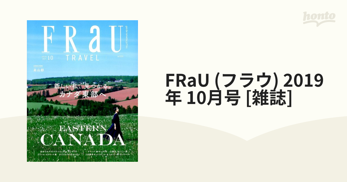 FRAU フラウ 2010 竹内結子大人のプチパーティデイズ 別冊付録 - 雑誌