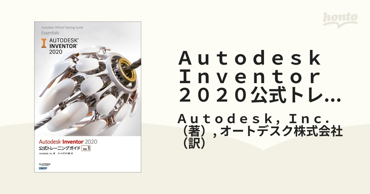 最終決算 （未開封）Autodesk Inventor 2023公式トレーニングガイド