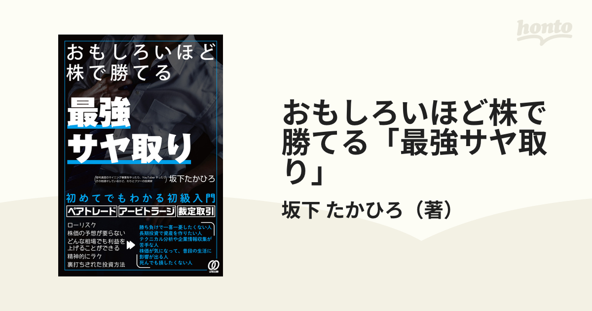 DVD リスクを抑えた投資法 株式サヤ取りの実践セミナー - その他