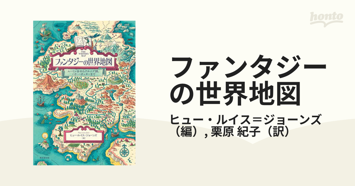 中古】 ファンタジーの世界地図 - 人文、社会