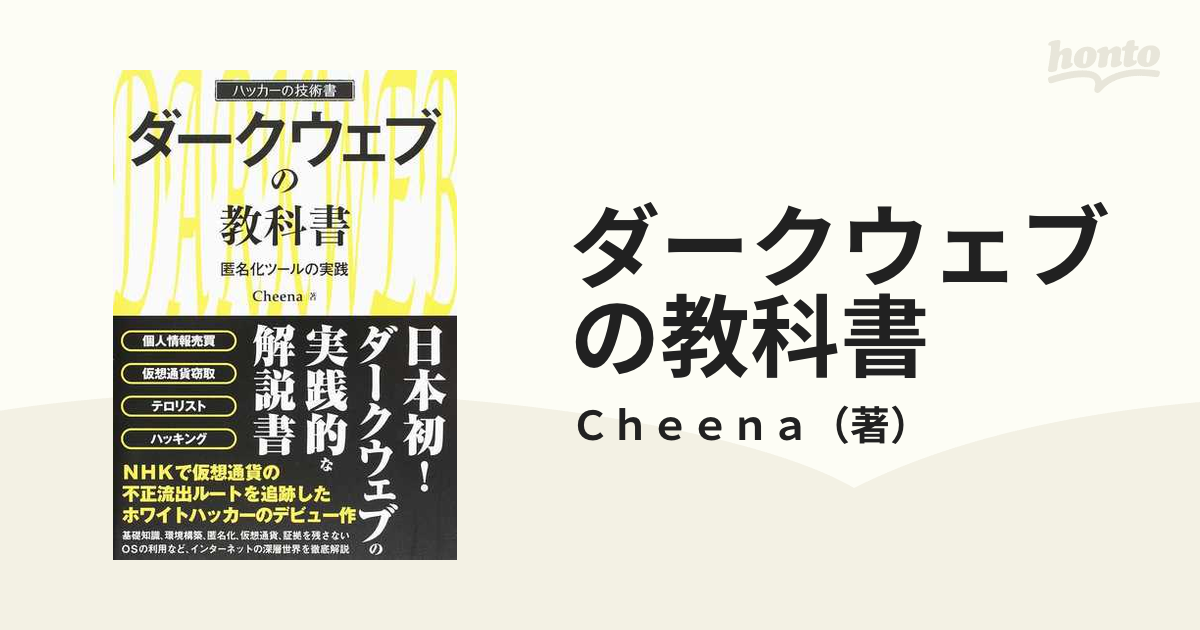 ハッカーの技術書 - コンピュータ