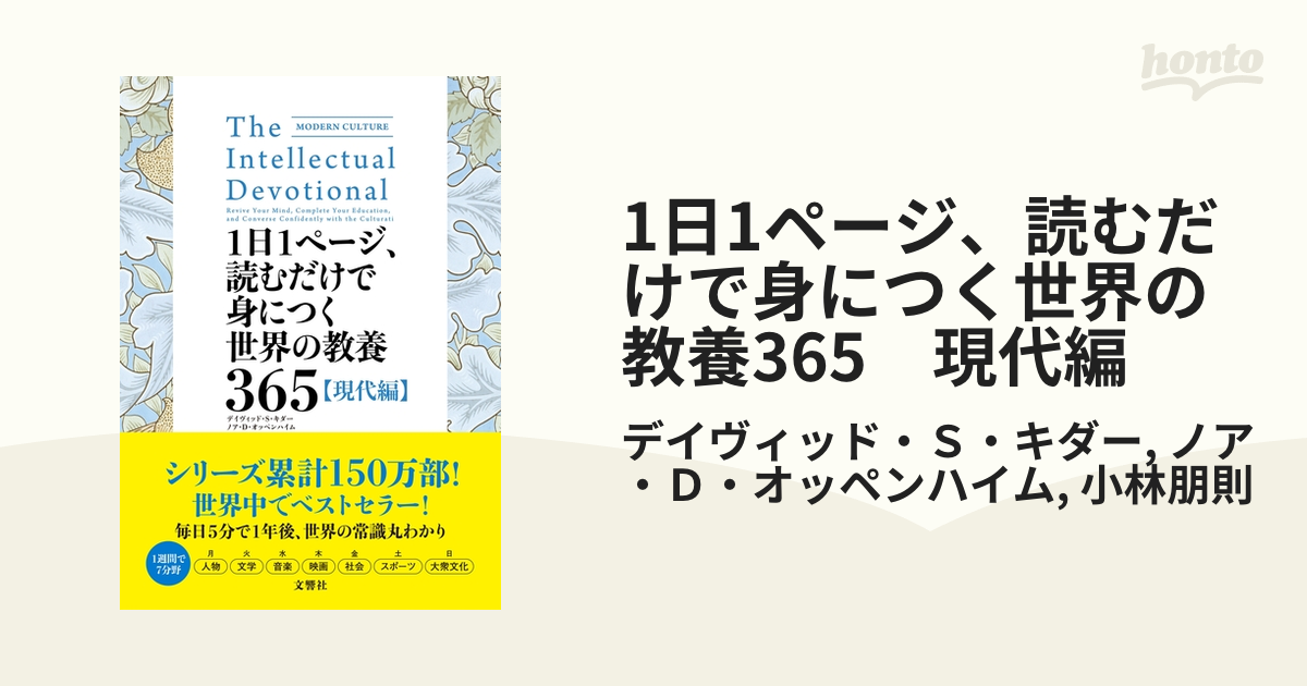 1日1ページ、読むだけで身につく世界の教養365　現代編