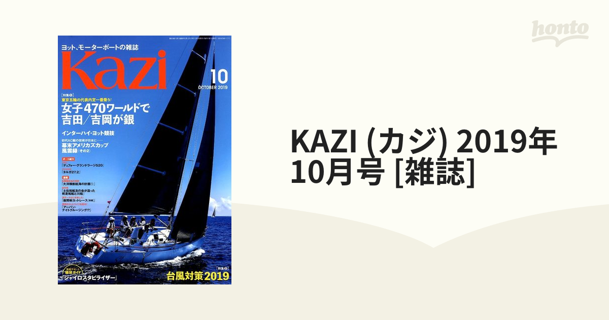KAZI　10月号　[雑誌]の通販　(カジ)　2019年　honto本の通販ストア