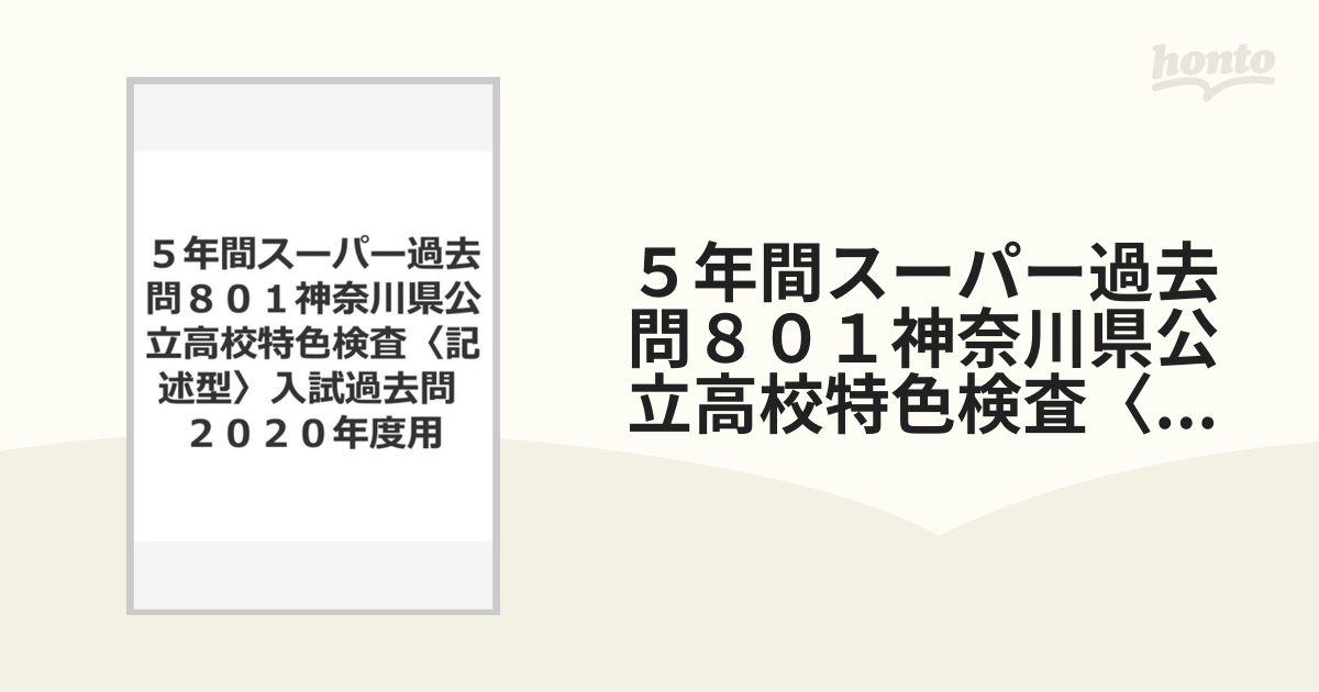 特色検査記述型5年間入試過去問