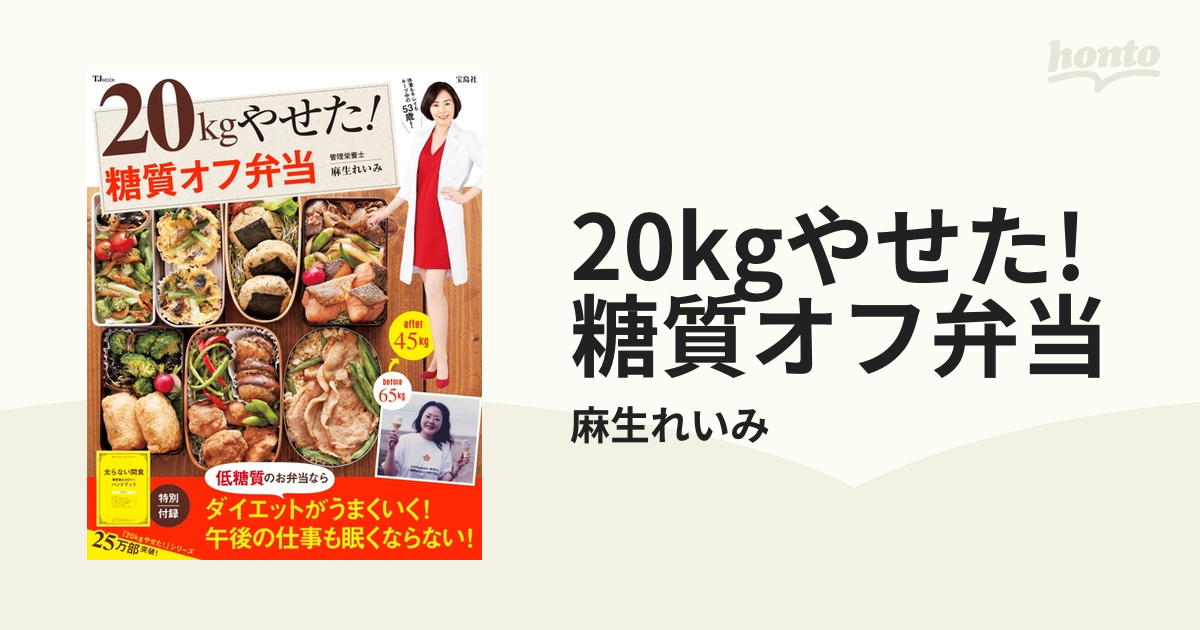 ２０ｋｇやせた！作りおきおかず - ダイエットフード